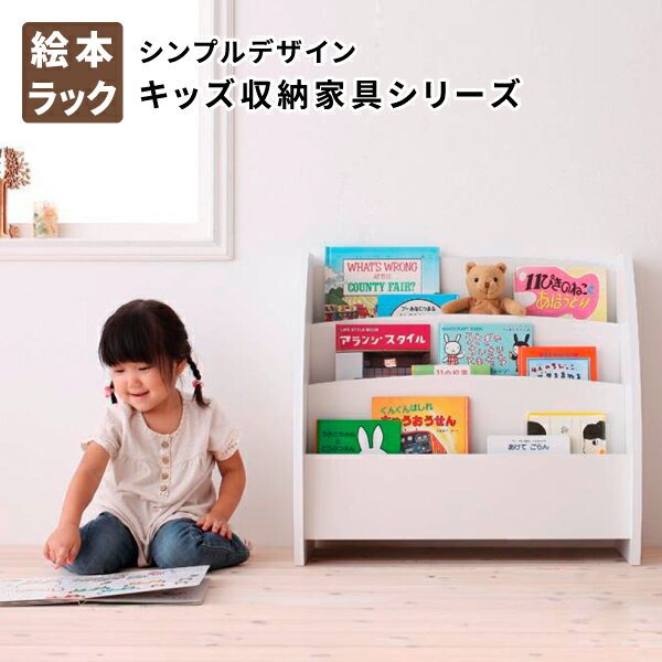 送料無料 CREA クレアシリーズ 絵本ラック 幅65cm 子供部屋収納 子ども用家具 子供用本棚 040500071