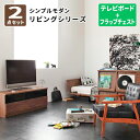 フラップチェスト テレビボード Jセット (フラップチェスト×テレビボード) TVボード 収納家具 リビングセット テレビ台 TV台 ローボード シンプルモダン...