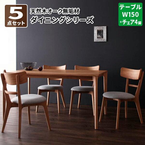 Four-Piece Set - ダイニングテーブルセット ダイニング5点セット ダイニングテーブル ダイニングチェア ダイニングテーブルセット ダイニングセット 4人掛け 天然木オーク無垢材ダイニング 北欧 (KOEN コーエン) 送料無料