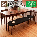 ダイニングテーブルセット 6点セット(テーブル+チェア×4+ベンチ) ダイニングテーブル ダイニングチェア テーブルセット ダイニングセット 6人掛け 天然木 ウォールナット エクステンション 北欧 (Nouvelle ヌーベル) 送料無料