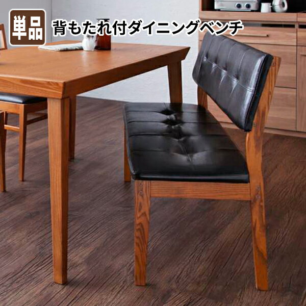 送料無料 天然木北欧ヴィンテージスタイルダイニング LEWIS ルイス 背付ベンチ単品 ダイニングベンチ 背もたれ付き 040600883