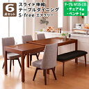 ダイニングテーブルセット 6点セット(テーブル+チェア×4+ベンチ×1) スライド伸縮テーブル ダイニングテーブル ダイニングチェア テーブルセット ダイニングセット 伸長式 6人掛け 北欧 (S-free エスフリー) 送料無料