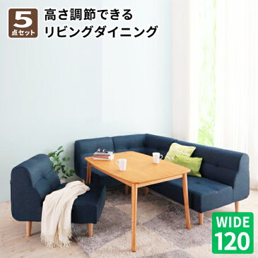 【送料無料】 こたつもソファも高さ調節できるリビングダイニングセット puits ピュエ 5点チェアセット(120×80cm) 食卓セット テーブルソファセット ダイニングテーブルセット 4人掛け 北欧
