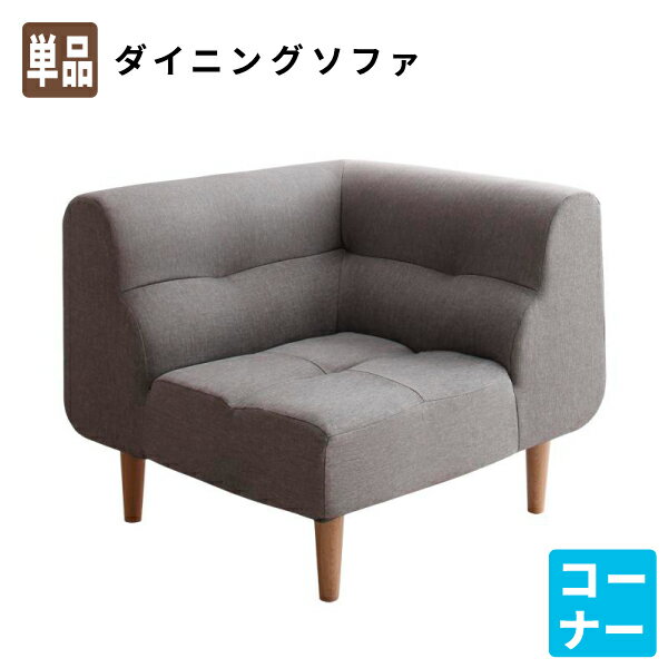 Rakuten - コーナーソファ単品 リビングダイニング ダイニングソファ コーナーソファー リビングダイニングソファー (puits ピュエ) こたつもソファも高さ調節できる 送料無料