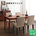 ダイニングセット 5点セット(テーブル+チェア×4) エクステンションテーブル ダイニングチェアセット ダイニングテーブルセット 伸長式 4人掛け 北欧(Bolta ボルタ) 送料無料