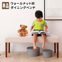 ダイニングベンチ単品 天然木ウォールナット材 デザイン伸縮ダイニング 二人がけ 腰掛け 長椅子 長いす 長イス いす 椅子 イス (Kante カンテ) 送料無料