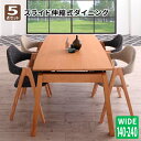 ダイニング5点セット(テーブル+チェア4脚) 幅140-240 ダイニングテーブル ダイニングチェア ダイニングテーブルセット 伸長式 4人掛け 北欧 北欧デザイン スライド伸縮ダイニングセット (MALIA マリア) 送料無料