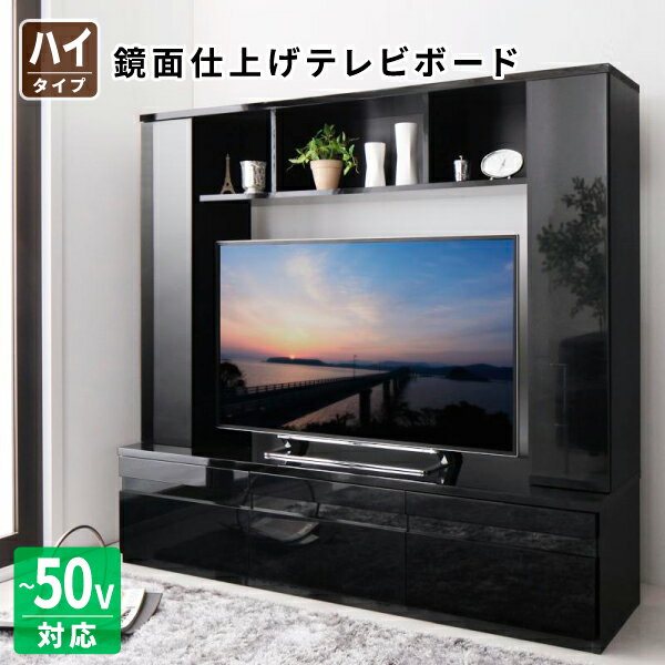 送料無料 鏡面仕上げハイタイプTVボード MODERNA モデルナ 約幅170 ハイタイプテレビ台 ハイタイプTV台 ブラック ホワイト 〜50型 500024312