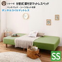 ショート丈分割式 脚付きマットレスベッド セミシングル [ボ...