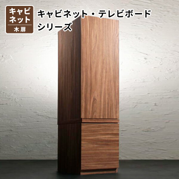 キャビネット 木扉 リビング収納 木製 送料無料