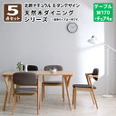 ダイニング5点セット (テーブルW170 + チェア4脚) ダイニングセット 4人 北欧ナチュラルモダンデザイン天然木ダイニング (Wors ヴォルス) 送料無...
