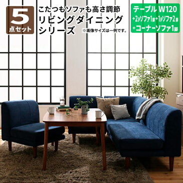 【送料無料】 リビングダイニング Repol ルポール ダイニング5点セット(テーブル幅120 + 2Pソファ1脚 + 1Pソファ2脚 + コーナーソファ1脚) ダイニングセット ダイニングテーブルセット