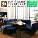 ダイニング6点セット (テーブル幅105 + 2Pソファ1脚 + 1Pソファ2脚 + コーナーソファ1脚 + ベンチ1脚) ダイニングセット ダイニングテーブルセット リビング ダイニング (Repol ルポール) 送料無料(3)