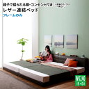ワイドK240 ベッドフレームのみ シングル×ダブル 親子で寝られる 棚付き コンセント付き レザー連結ベッド Familiena ファミリーナ ワイドキング ...