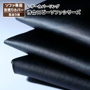 レザーカバーリング待合ロビーソファシリーズ ソファ別売りカバー単品 背あり用(ソファ無) ソファカバー (Caran Coron カランコロン) 送料無料