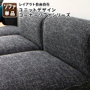 ソファ 1P単品 ローソファー フロアソファー 1人掛け 幅54 ユニットデザインコーナーソファ (ユニットデザインコーナーソファ UNONU ウノンシリーズ ...