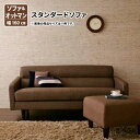 送料無料 スタンダードソファ OLIVEA オリヴィア Cセット 幅160cm（2.5P） オットマンSET 肘掛け付きソファー 布地 リビングソファー 2.5人用 応接ソファー カウチソファー オットマン付き 二人掛けソファ 2.5人掛け 040102874