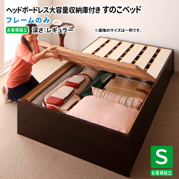 シングルベッド ベッドフレームのみ 深さレギュラー すのこ 収納庫式ベッド 収納ベッド シングル 省ス..