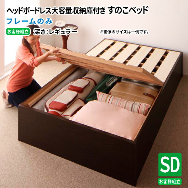 ベッド セミダブル 収納付き すのこベッド ベッドフレームのみ 深さレギュラー 収納庫式ベッド 収納ベッド 省スペース 収納庫ベッド 大容量 収納ベッド セミダブルベッド セミダブルベット 大容量 収納付きベッド フレーム 大容量 収納ベッドセミダブルヘッドレス