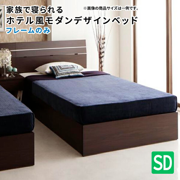 ベッド 収納付きベッド セミダブル フレームのみ ベッド下収納 大容量収納 セミダブルベッド (Confianza コンフィアンサ) 送料無料