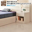 収納付きベッド ファミリー ベッド ベッドサイドテーブル単品 (ベッド本体無し) サイドチェスト ベッドテーブル (Confianza コンフィアンサ) 送料無料