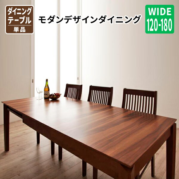 ダイニングテーブル (テーブル単品) ダイニングテーブル 食卓テーブル モダンデザイン (Silta シルタ) 送料無料