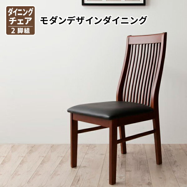 ダイニングチェア (チェア同色2脚組) 食卓イス ダイニングチェアー 食卓椅子 モダンデザイン イス (Silta シルタ) 送料無料