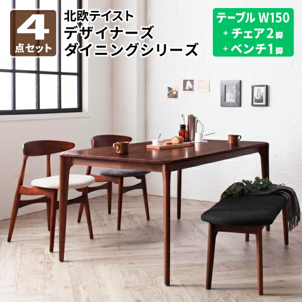 ダイニングテーブルセット 4点Bセット(テーブル+チェアB×2＋ベンチ) ダイニングテーブル ダイニングチェア ダイニングセット 北欧デザイナーズダイニング (Spremate シュプリメイト) 送料無料