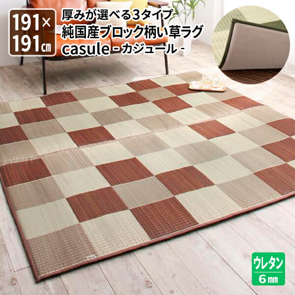 Plain - 国産い草ラグ 191×191cm 和風 マット 敷き物 カーペット 送料無料