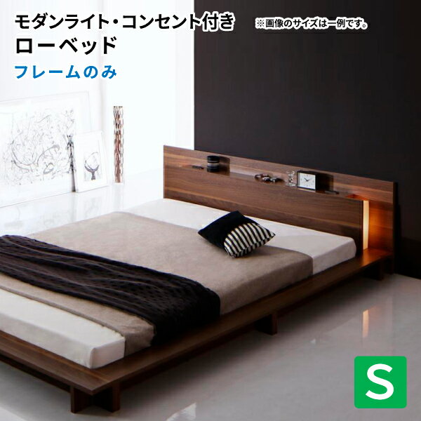 ローベッド シングル ベッドフレームのみ フットライト付き ウォールナット シングルベッド フロアベッド モダンライト コンセント付き ロースタイル (Burlington バーリントン) 送料無料