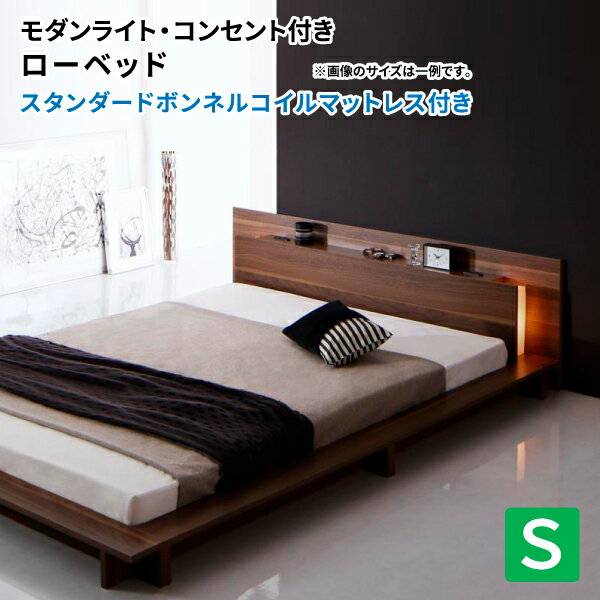 ローベッド シングル スタンダードボンネルコイルマットレス付き フットライト付き ウォールナット シ..