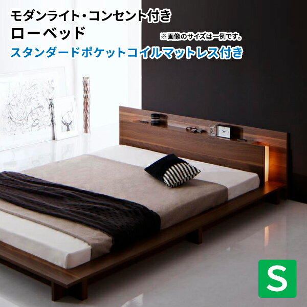 ローベッド シングル スタンダードポケットコイルマットレス付き フットライト付き ウォールナット シ..