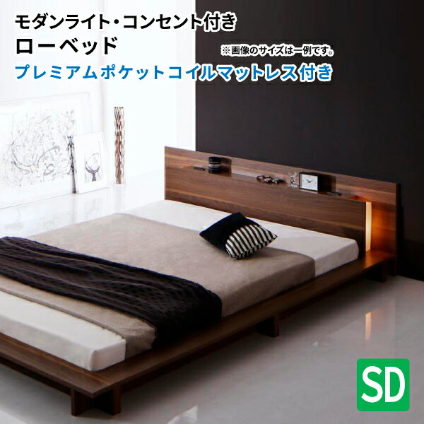ローベッド セミダブル プレミアムポケットコイルマットレス付き フットライト付き ウォールナット セ..