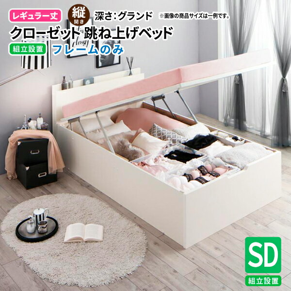 Semi-Double - ガス圧式跳ね上げベッド セミダブル【組立設置付】 ベッドフレームのみ 縦開き レギュラー丈 深さグランド 大容量収納ベッド 跳ね上げ式ベッド セミダブルベッド 送料無料