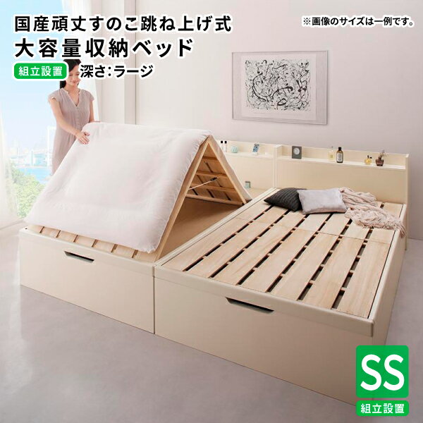 半单人 - 跳ね上げベッド セミシングル 深さラージ 【組立設置付】 国産 頑丈 すのこ 棚付き コンセント付き 物干しすのこベッド 跳ね上げ式ベッド ガス圧 収納ベッド (Long force ロングフォルス) 送料無料