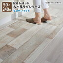 【送料無料】 はっ水 古木風ラグマット Floldy フロルディー キッチンマット 50×240cm キッチンマット 撥水 拭ける おしゃれ カーペット 角型