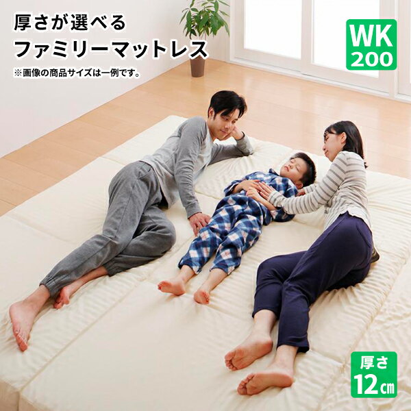 Urethane - マットレス ワイドK200 厚さ12cm 日本製 アイボリー シンプル ベーシック 無地 ベッドマット ベットマット ファミリーマットレス 送料無料