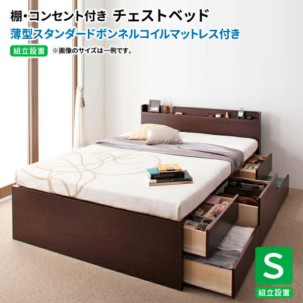 樂天商城 - 収納ベッド シングル 【組立設置付】 棚付き コンセント付き 薄型スタンダードボンネルコイルマットレス付き シングル 日本製 大容量収納引出し付き シングルベッド マットレス付き (Steady ステディ) 送料無料