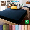ベッド用ボックスシーツ 1枚 シングル (ショート丈専用) コットンタオル ショート丈 シンプル ベーシック ベッドシーツ ベットシーツ 送料無料
