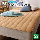 ショート丈専用 敷きパッド セミシングル 1枚単品 ショート丈のセミシングル用 小さい 寝具 ベッドパッド 敷パッド 綿混パッド・シーツシリーズ