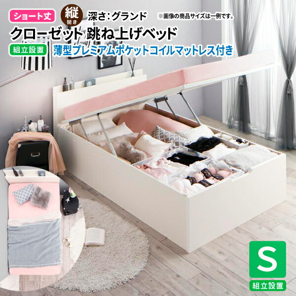 【組立設置付き】 ショート丈 ガス圧式跳ね上げベッド シングル aimable エマーブル 薄型プレミアムポケットコイルマットレス付き 縦開き シングルベッド ショート丈 深さグランド