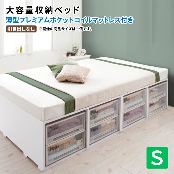 乐天商城 - 大容量収納ベッド シングル 薄型プレミアムポケットコイルマットレス付き 引き出しなし シングルベッド (Friello フリエーロ) 送料無料