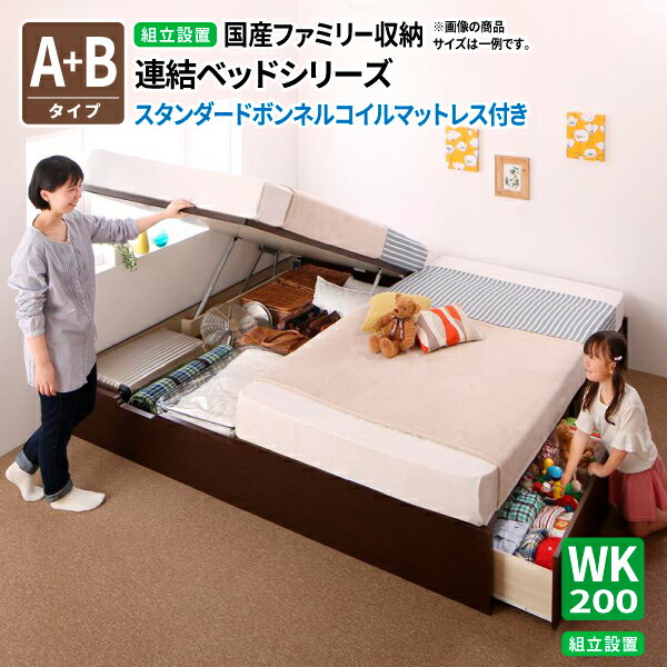 ベッド連結スタンダードボンネルコイ...