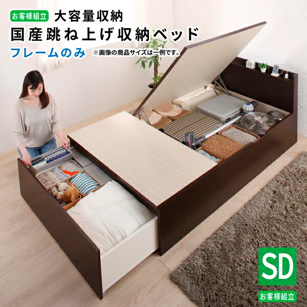 [お客様組立] 跳ね上げベッド セミダブル ベッドフレームのみ 国産 跳ね上げ式ベッド ジンボリー 収納ベッド 引出し収納 棚付き コンセント付き 底板付き