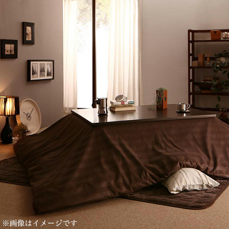 こたつ布団 長方形 セット [こたつ布団3点セット(掛・敷布団＋布団カバー) 6尺長方形(90×180cm)天板対応 モダンストライプこたつカバー＆防ダニこたつ布団シリーズ] おしゃれ　コタツ布団
