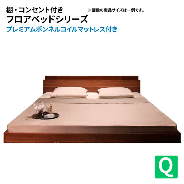 Rakuten - フロアベッド クイーン 棚付き コンセント付き プレミアムボンネルコイルマットレス付き ローベッド ウォールナット マットレスセット クイーンサイズ マット付き ロースタイル (monange モナンジェ) 送料無料