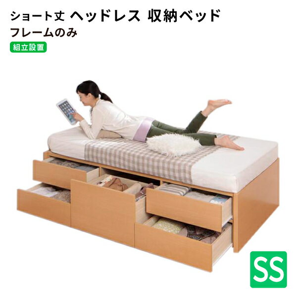 ベッド 日本製 チェストベッド コンパクト フレームのみ セミシングル 【組立設置付】 大容量収納ベッド セミシングルベッド (Creacion クリージョン) 送料無料