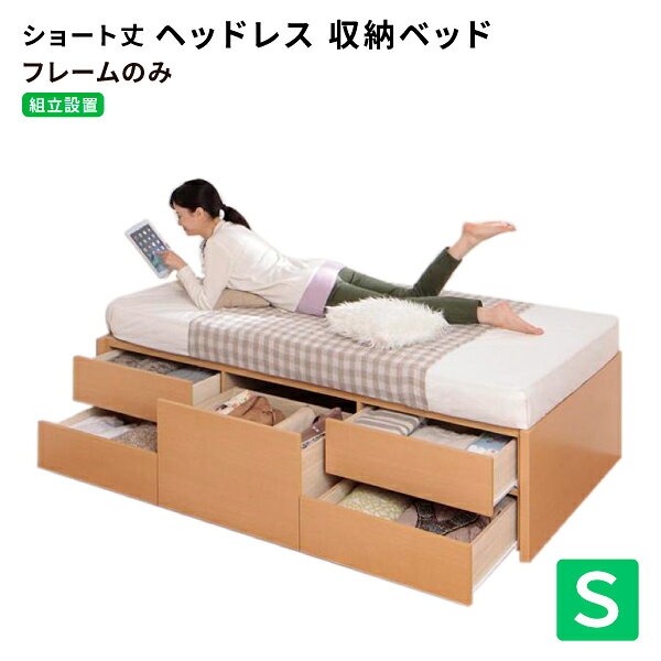 ベッド 日本製 チェストベッド コンパクト フレームのみ シングル  大容量収納ベッド シングルベッド (Creacion クリージョン) 送料無料