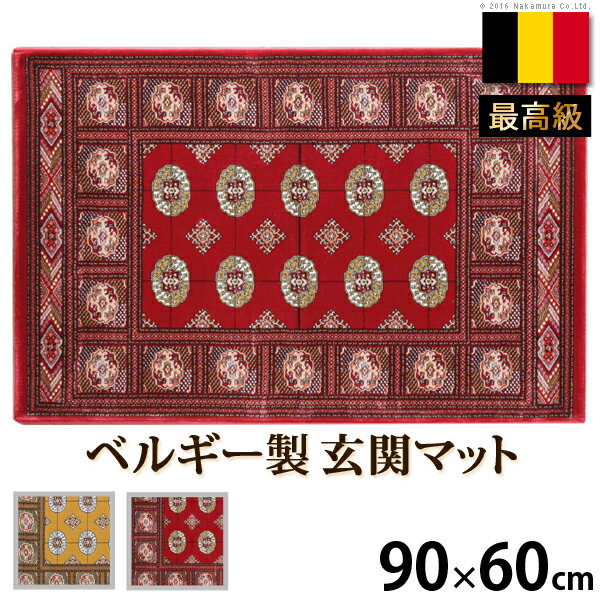 ウィルトン織り 玄関マット 60x90cm ベルギー製 北欧 室内用 おしゃれ 屋内用 アンティーク 長方形 エントランス マット ラグ カーペット じゅうたん 絨毯 125万ノット 高級感 ゴールド レッド 赤色 ルームマット インテリアマット エスニック かわいい