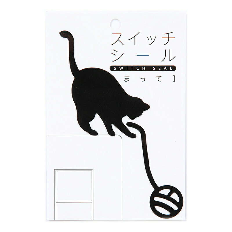 送料無料 6セット スイッチシール ネコ まって ウォールステッカー 汚れ隠し シール 子供部屋 カ ...